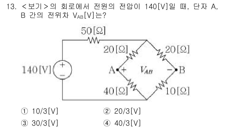 9급_지방직_공무원_서울시_전기이론 2020년 13번 - 정답과 핵심 포인트를 검수 중인 기출문제