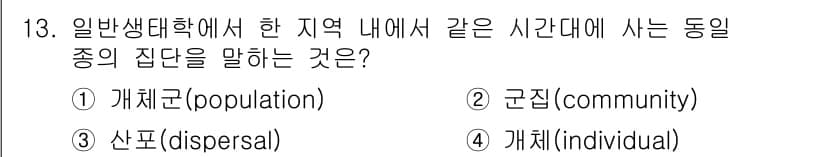 9급_지방직_공무원_서울시_조경계획및생태관리 2020년 13번 - 정답과 핵심 포인트를 검수 중인 기출문제