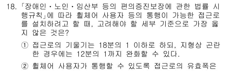 9급_지방직_공무원_서울시_조경계획및생태관리 2020년 18번 - 먼저 문제의 핵심 조건과 판단 기준을 차례대로 정리해야 합니다. 제시된 ... 에 관한 핵심 기출문제