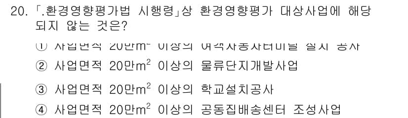 9급_지방직_공무원_서울시_조경계획및생태관리 2020년 21번 - 먼저 문제의 핵심 조건과 판단 기준을 차례대로 정리해야 합니다. 제시된 ... 에 관한 핵심 기출문제