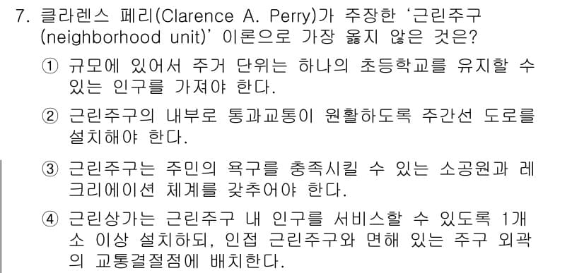 9급_지방직_공무원_서울시_조경계획및생태관리 2020년 7번 - 정답과 핵심 포인트를 검수 중인 기출문제