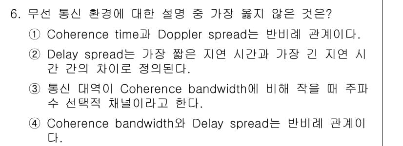 9급_지방직_공무원_서울시_통신이론 2020년 6번 - 정답과 핵심 포인트를 검수 중인 기출문제