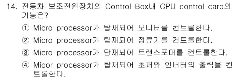 철도차량정비기능장 2016년 14번 - 정답과 핵심 포인트를 검수 중인 기출문제