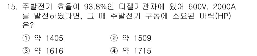 철도차량정비기능장 2016년 15번 - 정답과 핵심 포인트를 검수 중인 기출문제