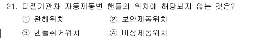 철도차량정비기능장 2016년 21번 - 정답과 핵심 포인트를 검수 중인 기출문제