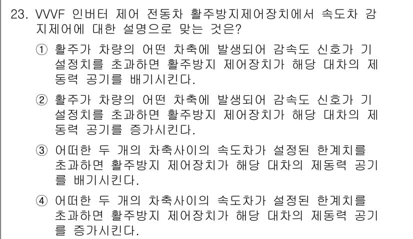 철도차량정비기능장 2016년 23번 - 정답과 핵심 포인트를 검수 중인 기출문제
