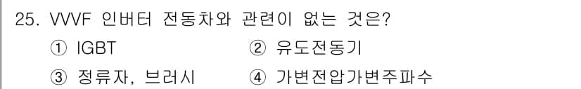 철도차량정비기능장 2016년 25번 - 정답과 핵심 포인트를 검수 중인 기출문제