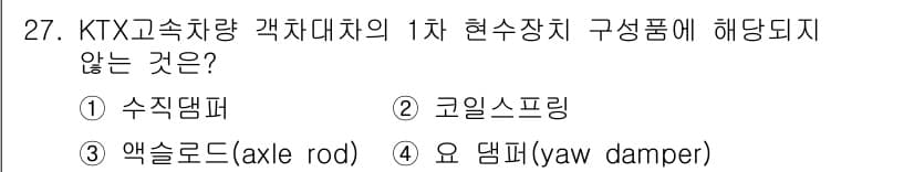 철도차량정비기능장 2016년 27번 - 정답과 핵심 포인트를 검수 중인 기출문제