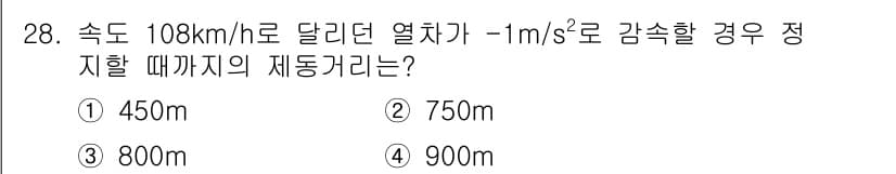 철도차량정비기능장 2016년 28번 - 정답과 핵심 포인트를 검수 중인 기출문제