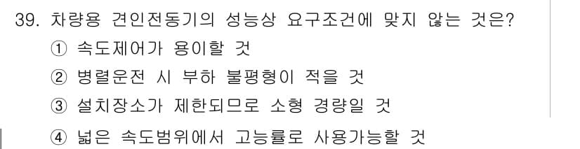 철도차량정비기능장 2016년 39번 - 정답과 핵심 포인트를 검수 중인 기출문제