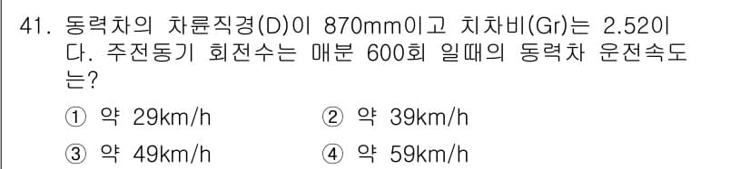 철도차량정비기능장 2016년 41번 - 정답과 핵심 포인트를 검수 중인 기출문제