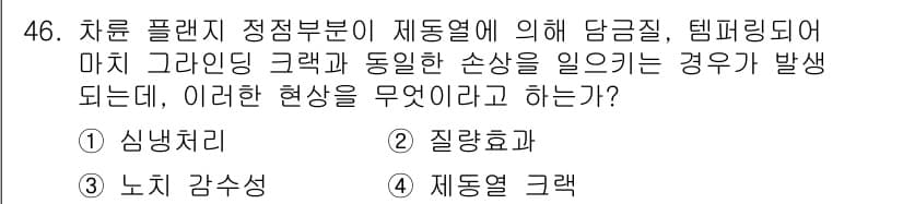 철도차량정비기능장 2016년 46번 - 정답과 핵심 포인트를 검수 중인 기출문제