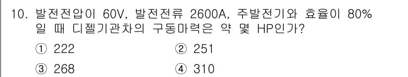 철도차량정비기능장 2017년 10번 - 정답과 핵심 포인트를 검수 중인 기출문제