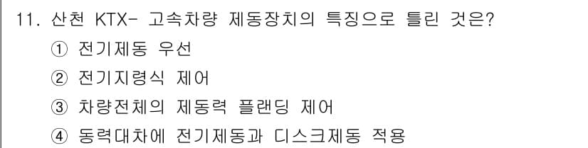 철도차량정비기능장 2017년 11번 - 정답과 핵심 포인트를 검수 중인 기출문제