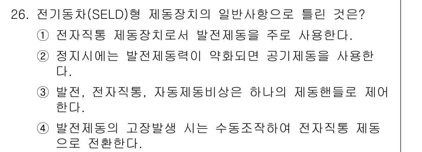 철도차량정비기능장 2017년 26번 - 정답과 핵심 포인트를 검수 중인 기출문제