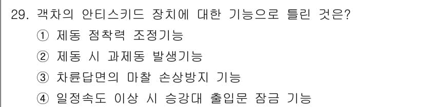 철도차량정비기능장 2017년 29번 - 정답과 핵심 포인트를 검수 중인 기출문제