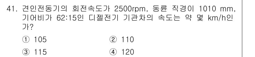 철도차량정비기능장 2017년 41번 - 정답과 핵심 포인트를 검수 중인 기출문제