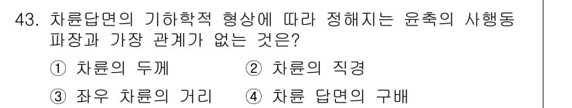 철도차량정비기능장 2017년 43번 - 정답과 핵심 포인트를 검수 중인 기출문제