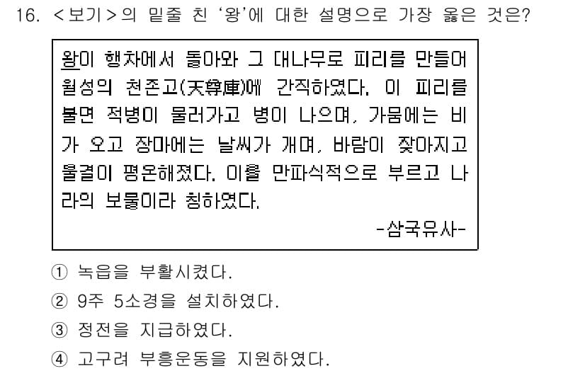 9급_지방직_공무원_서울시_한국사 2020년 16번 - 정답과 핵심 포인트를 검수 중인 기출문제
