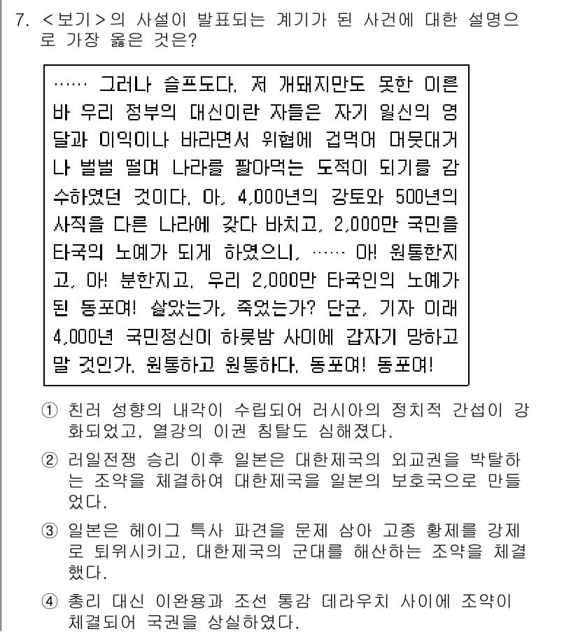 9급_지방직_공무원_서울시_한국사 2020년 7번 - 정답과 핵심 포인트를 검수 중인 기출문제