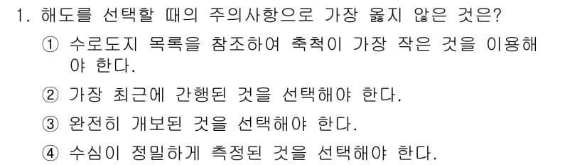 9급_지방직_공무원_서울시_항해 2020년 1번 - 정답과 핵심 포인트를 검수 중인 기출문제