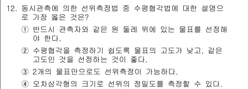 9급_지방직_공무원_서울시_항해 2020년 12번 - 수평형 각법은 주어진 원둘레 위의 물체들이 서로 비슷한 특성을 가지도록 ... 에 관한 핵심 기출문제