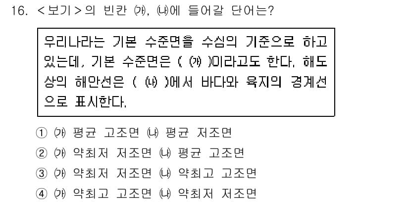 9급_지방직_공무원_서울시_항해 2020년 16번 - 문제에서 빈칸 (가)와 (나)에 들어갈 단어를 찾는 것이 핵심입니다. 기... 에 관한 핵심 기출문제