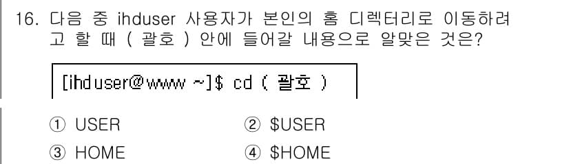 리눅스마스터_2급 2020년 16번 - 정답과 핵심 포인트를 검수 중인 기출문제