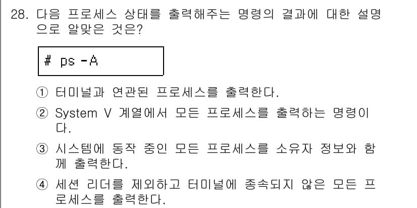 리눅스마스터_2급 2020년 28번 - 정답과 핵심 포인트를 검수 중인 기출문제
