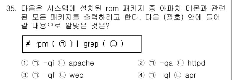 리눅스마스터_2급 2020년 35번 - 정답은 '2'입니다. `rpm -qa` 명령어는 시스템에 설치된 모든 R... 에 관한 핵심 기출문제
