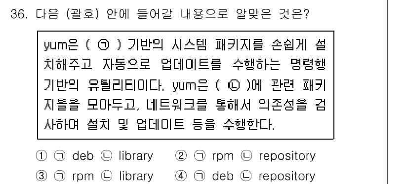 리눅스마스터_2급 2020년 36번 - yum은 리눅스에서 패키지 관리를 위한 명령행 유틸리티입니다. (ⓖ)에 ... 에 관한 핵심 기출문제
