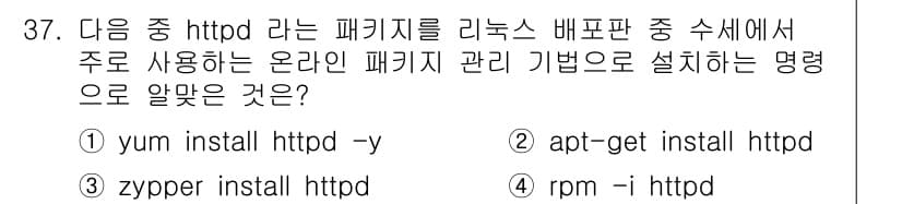 리눅스마스터_2급 2020년 37번 - 정답과 핵심 포인트를 검수 중인 기출문제