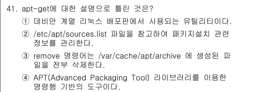 리눅스마스터_2급 2020년 41번 - 정답과 핵심 포인트를 검수 중인 기출문제