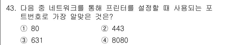 리눅스마스터_2급 2020년 43번 - 정답과 핵심 포인트를 검수 중인 기출문제