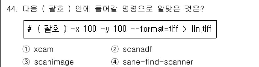 리눅스마스터_2급 2020년 44번 - 정답과 핵심 포인트를 검수 중인 기출문제