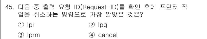 리눅스마스터_2급 2020년 45번 - 정답과 핵심 포인트를 검수 중인 기출문제