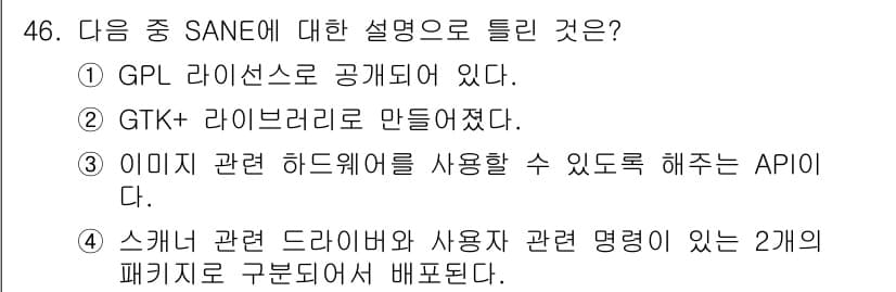 리눅스마스터_2급 2020년 46번 - 정답과 핵심 포인트를 검수 중인 기출문제