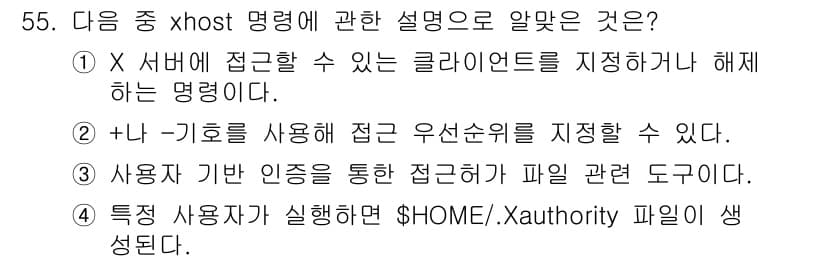 리눅스마스터_2급 2020년 55번 - 정답과 핵심 포인트를 검수 중인 기출문제