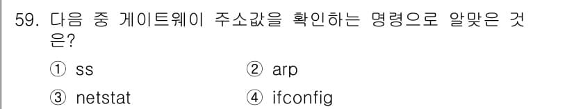 리눅스마스터_2급 2020년 59번 - 정답과 핵심 포인트를 검수 중인 기출문제
