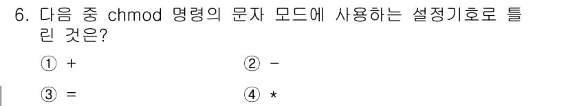 리눅스마스터_2급 2020년 6번 - 정답과 핵심 포인트를 검수 중인 기출문제