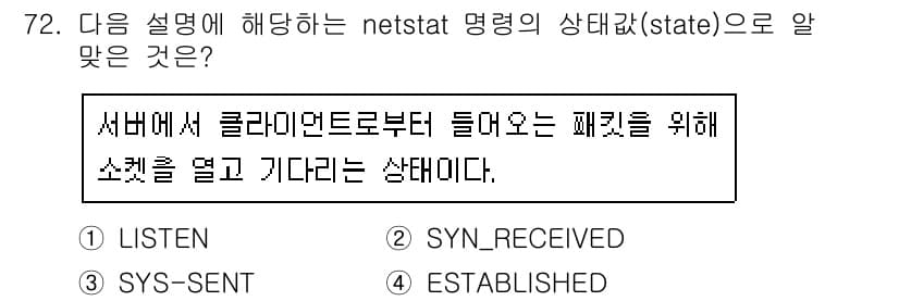 리눅스마스터_2급 2020년 72번 - 정답과 핵심 포인트를 검수 중인 기출문제