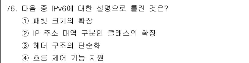 리눅스마스터_2급 2020년 76번 - 정답과 핵심 포인트를 검수 중인 기출문제
