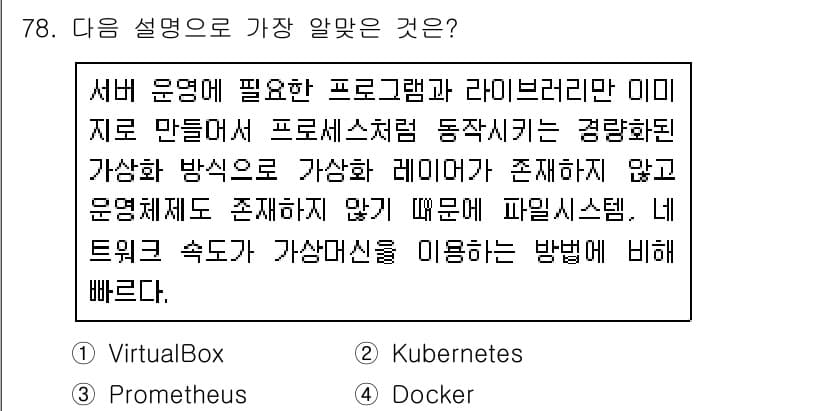 리눅스마스터_2급 2020년 78번 - 정답과 핵심 포인트를 검수 중인 기출문제
