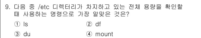 리눅스마스터_2급 2020년 9번 - 정답과 핵심 포인트를 검수 중인 기출문제