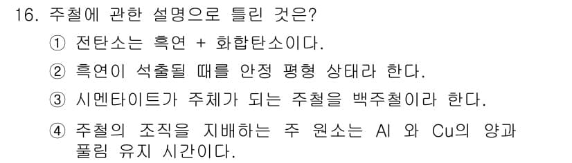 금형제작기능장 2016년 16번 - 정답과 핵심 포인트를 검수 중인 기출문제