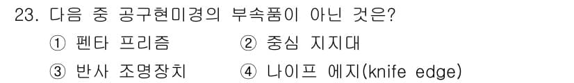 금형제작기능장 2016년 23번 - 정답과 핵심 포인트를 검수 중인 기출문제