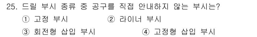 금형제작기능장 2016년 25번 - 주어진 문제에서 '드릴 부시 종류 중 공구를 직접 안내하지 않는 부시'는... 에 관한 핵심 기출문제
