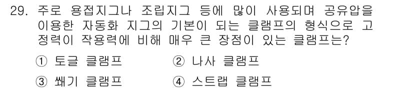 금형제작기능장 2016년 29번 - 정답과 핵심 포인트를 검수 중인 기출문제