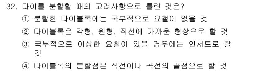 금형제작기능장 2016년 32번 - 정답과 핵심 포인트를 검수 중인 기출문제
