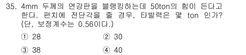 금형제작기능장 2016년 35번 - 정답과 핵심 포인트를 검수 중인 기출문제